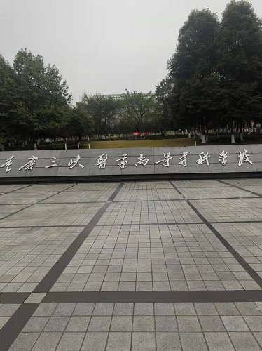 重慶三峽醫(yī)藥高等?？茖W校設備安裝調(diào)試培訓