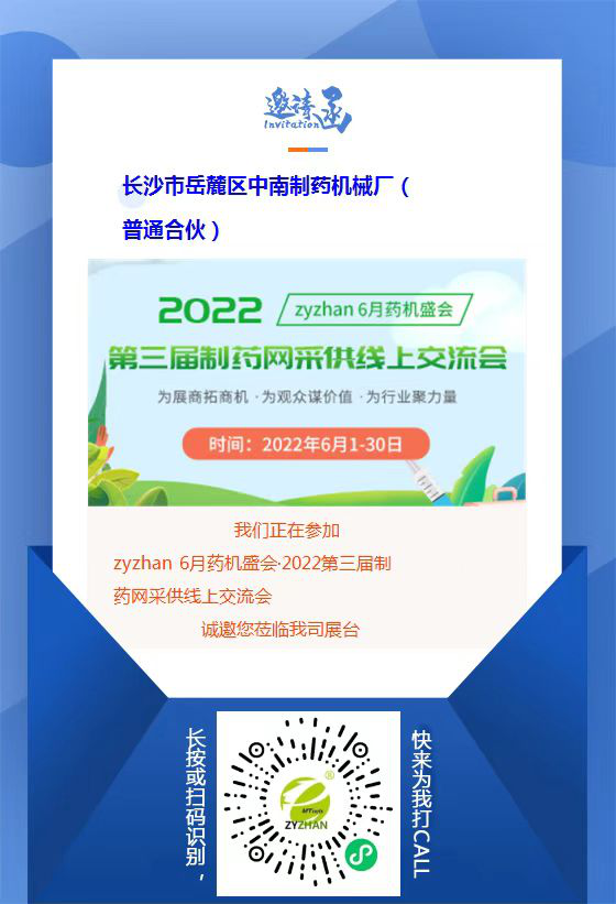 大咖齊聚zyzhan 6月藥機(jī)盛會(huì)！中南藥機(jī)等你來(lái)