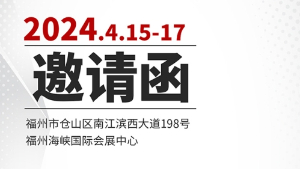 中國高等教育博覽會(huì)（福州）中南藥機(jī)參展邀請(qǐng)