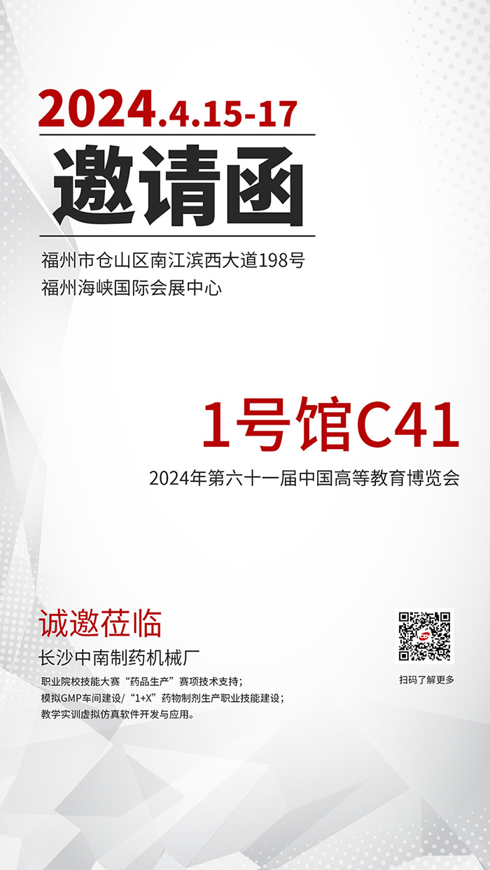 第六十一屆中國高等教育博覽會(huì).jpg
